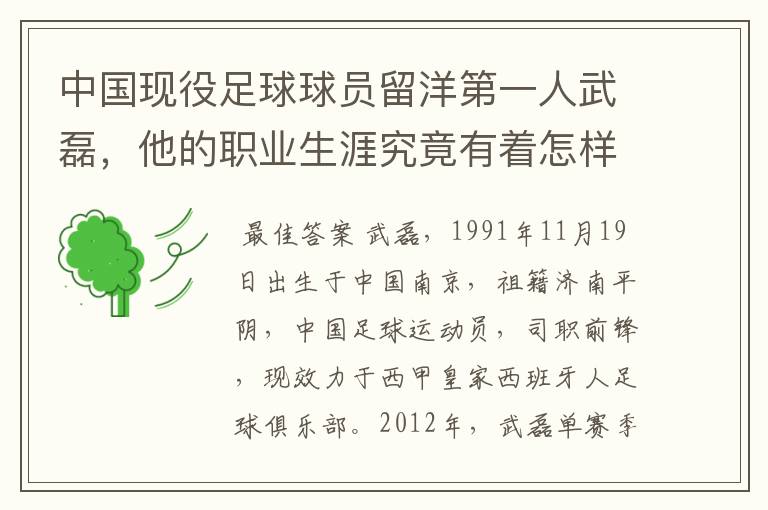 中国现役足球球员留洋第一人武磊,他的职业生涯究竟有着怎样的辉煌成就?