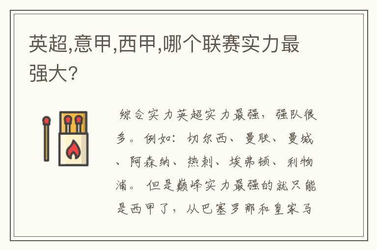 英超,意甲,西甲,哪个联赛实力最强大?