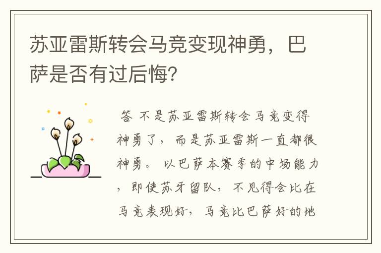 苏亚雷斯转会马竞变现神勇,巴萨是否有过后悔?