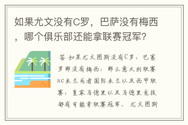 如果尤文没有C罗,巴萨没有梅西,哪个俱乐部还能拿联赛冠军?
