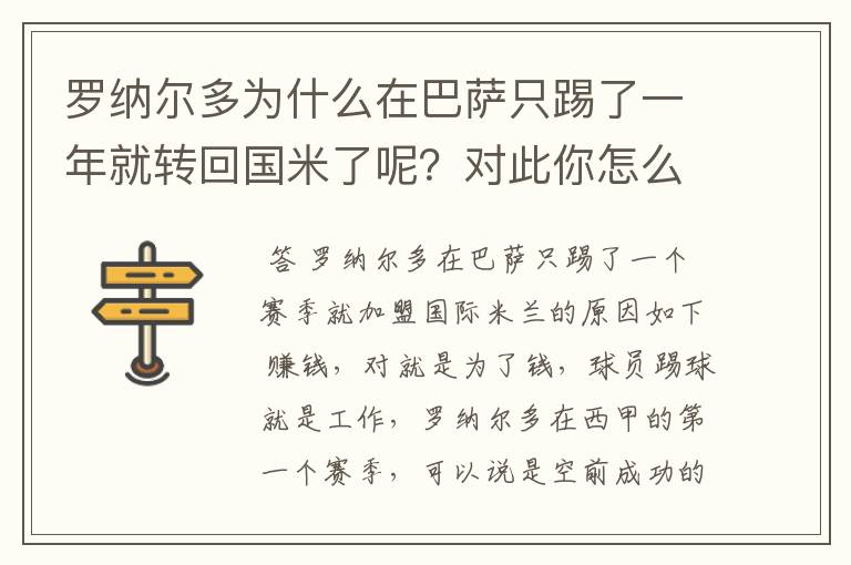 罗纳尔多为什么在巴萨只踢了一年就转回国米了呢?对此你怎么看?