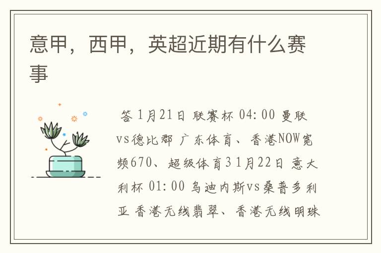 意甲,西甲,英超近期有什么赛事