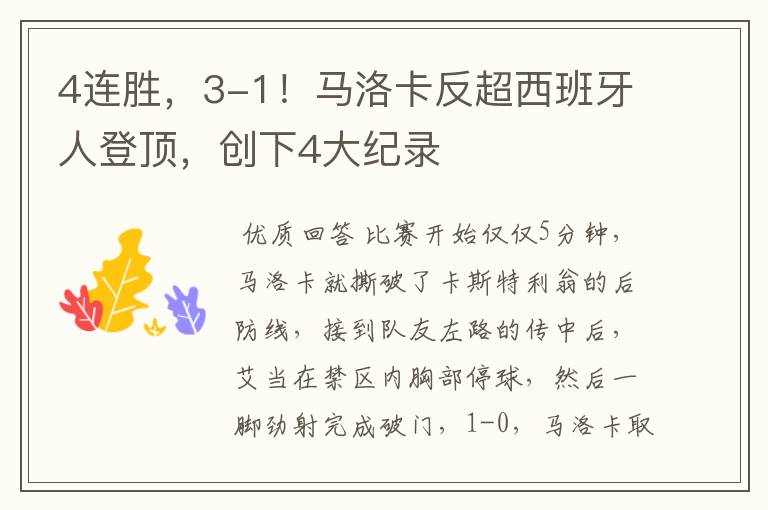 4连胜,3-1!马洛卡反超西班牙人登顶,创下4大纪录