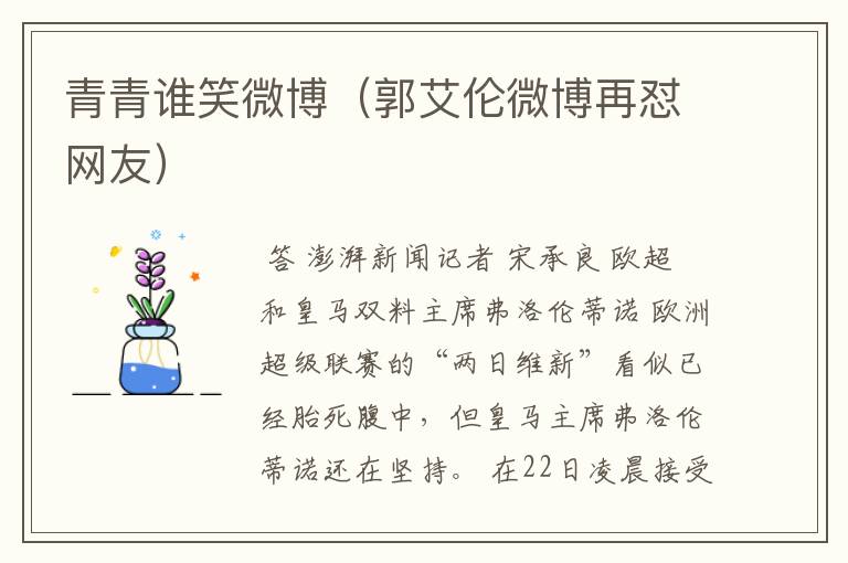 青青谁笑微博(郭艾伦微博再怼网友)