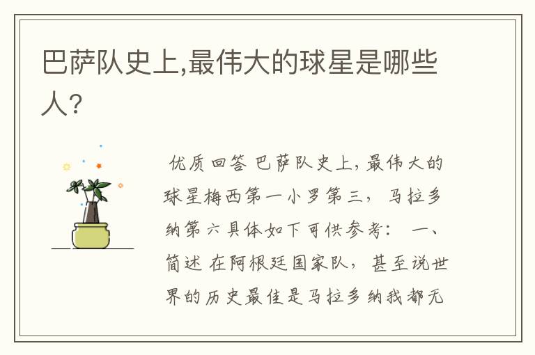 巴萨历年西甲排名表图!巴萨历年球员