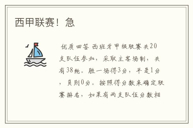 西甲联赛!急