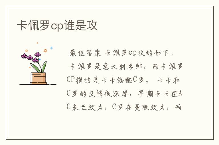 卡佩罗cp谁是攻