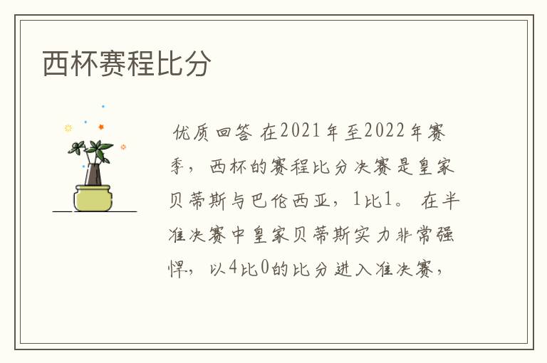 西杯赛程比分