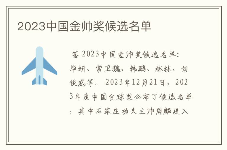 2023中国金帅奖候选名单