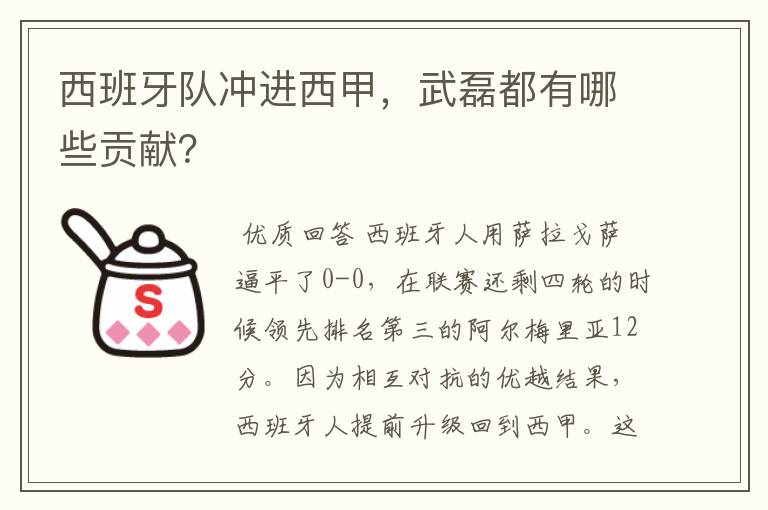 西班牙队冲进西甲,武磊都有哪些贡献?