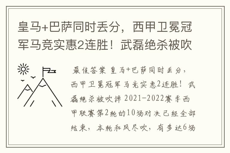 皇马+巴萨同时丢分,西甲卫冕冠军马竞实惠2连胜!武磊绝杀被吹掉