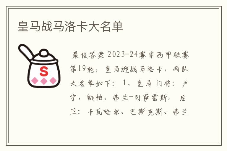 皇马战马洛卡大名单