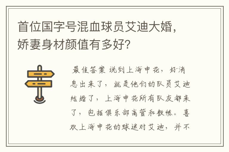 首位国字号混血球员艾迪大婚,娇妻身材颜值有多好?