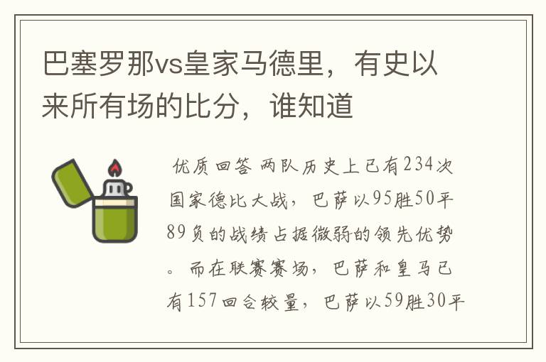 巴塞罗那vs皇家马德里,有史以来所有场的比分,谁知道
