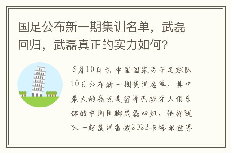 国足公布新一期集训名单,武磊回归,武磊真正的实力如何?