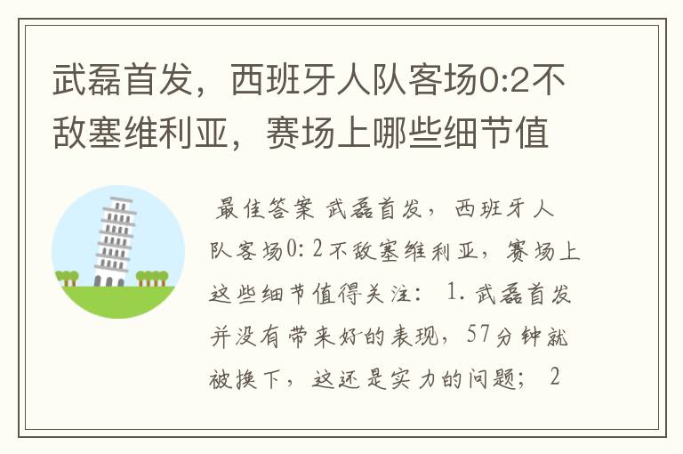 武磊西甲首秀踢15分钟;西甲西班牙人队武磊进球