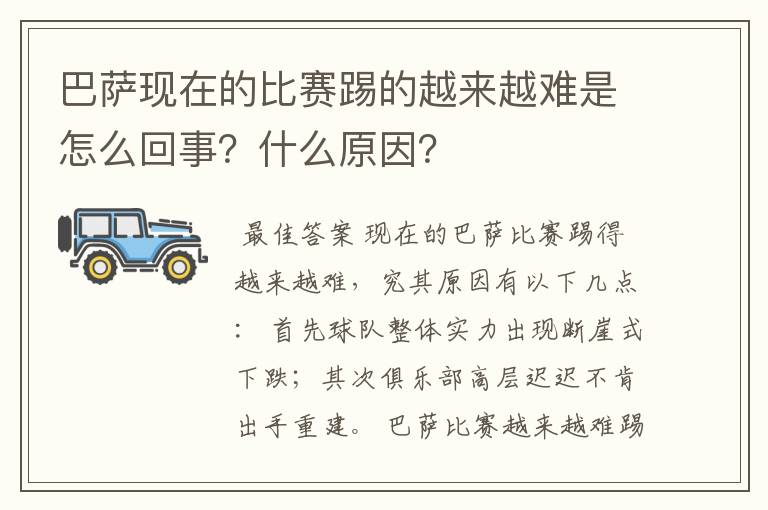 巴萨现在的比赛踢的越来越难是怎么回事?什么原因?