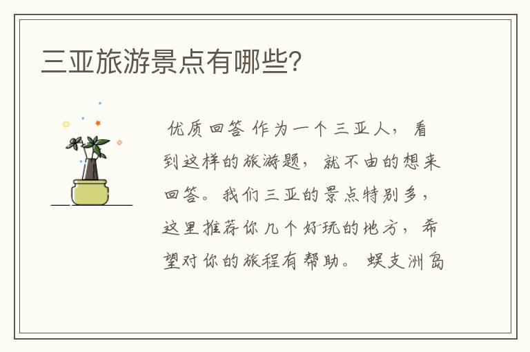 三亚旅游景点有哪些?