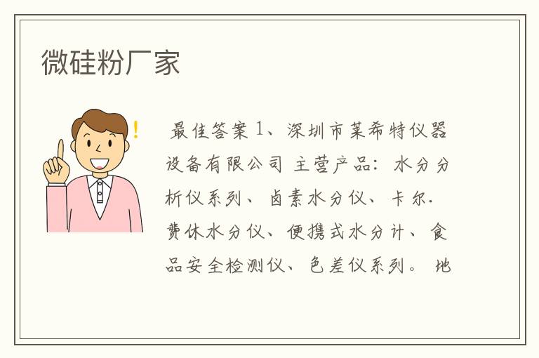 微硅粉厂家