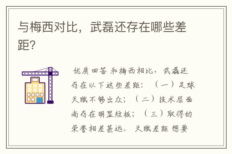 与梅西对比,武磊还存在哪些差距?