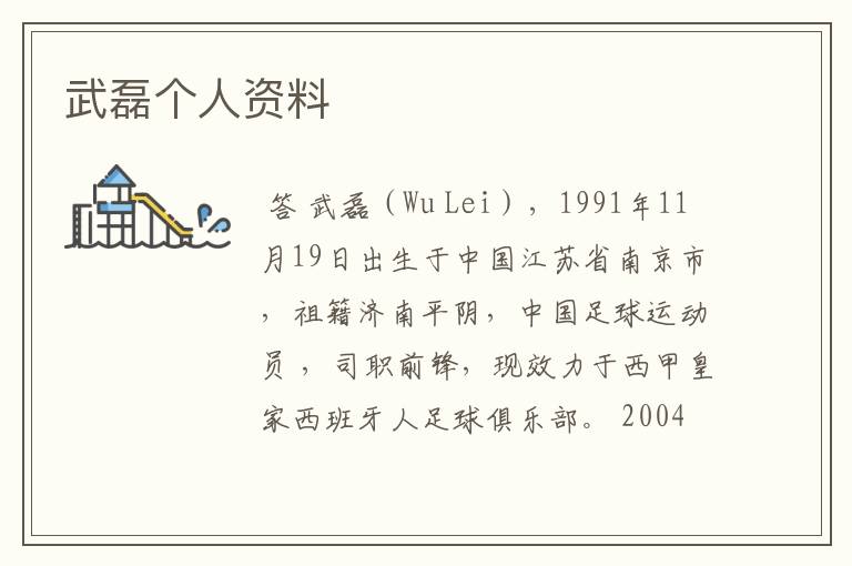 武磊个人资料