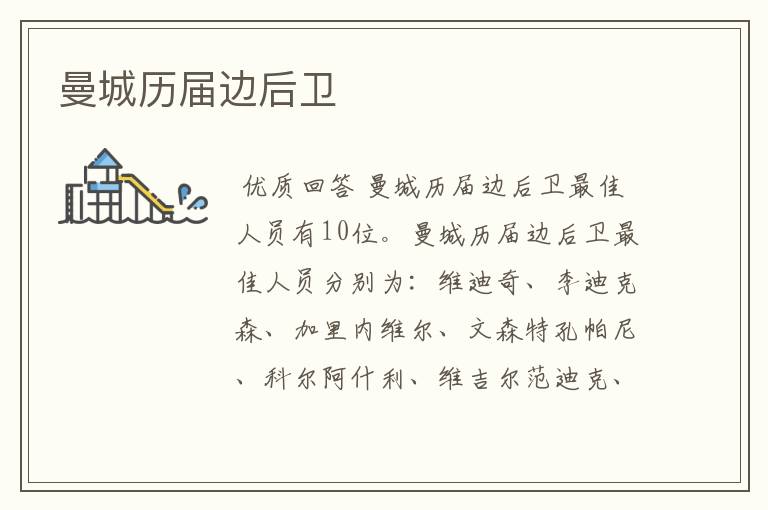 曼城历届边后卫