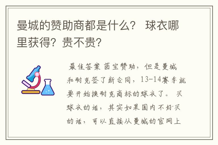 曼城的赞助商都是什么? 球衣哪里获得?贵不贵?