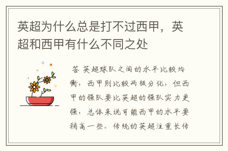 英超为什么总是打不过西甲,英超和西甲有什么不同之处