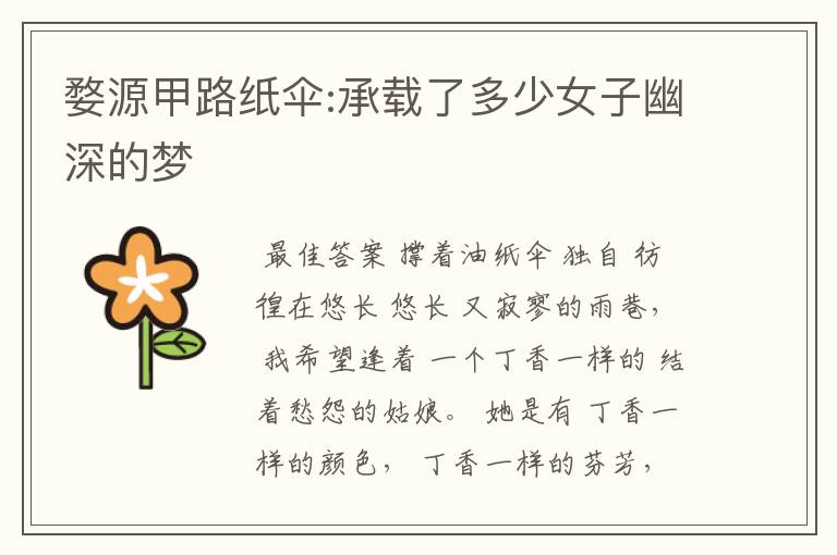 婺源甲路纸伞:承载了多少女子幽深的梦