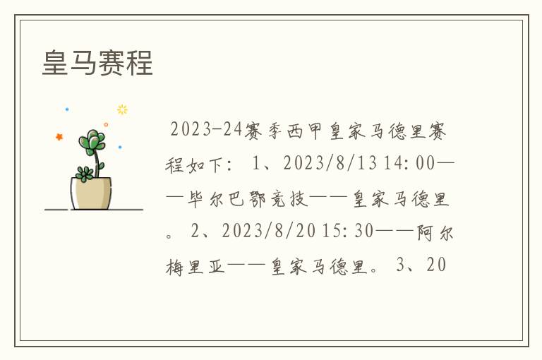 皇马赛程