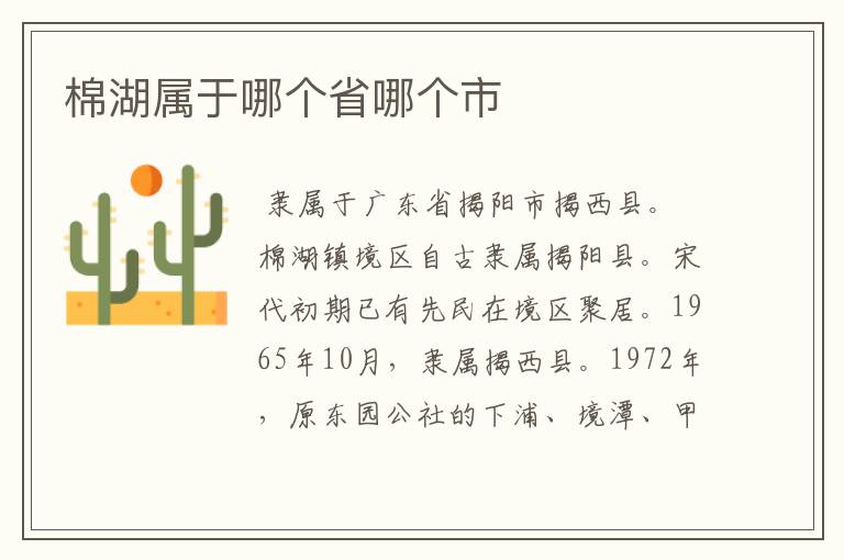 棉湖属于哪个省哪个市