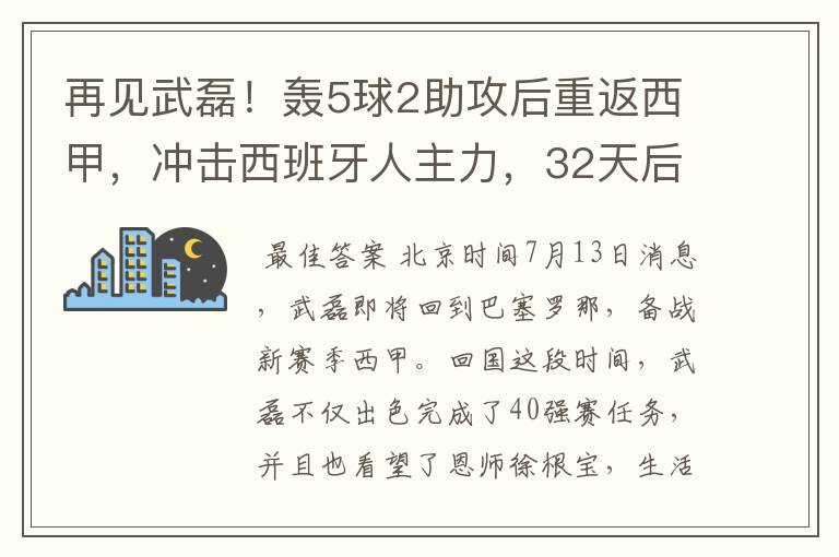 再见武磊!轰5球2助攻后重返西甲,冲击西班牙人主力,32天后首秀