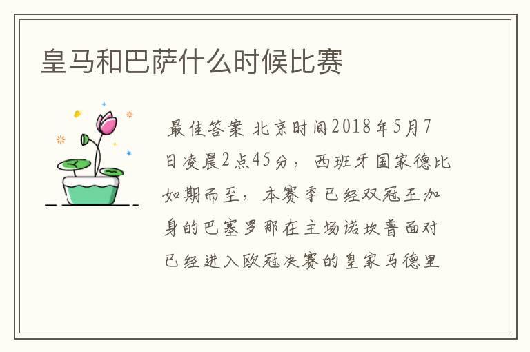 皇马和巴萨什么时候比赛