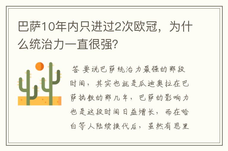 巴萨10年内只进过2次欧冠,为什么统治力一直很强?