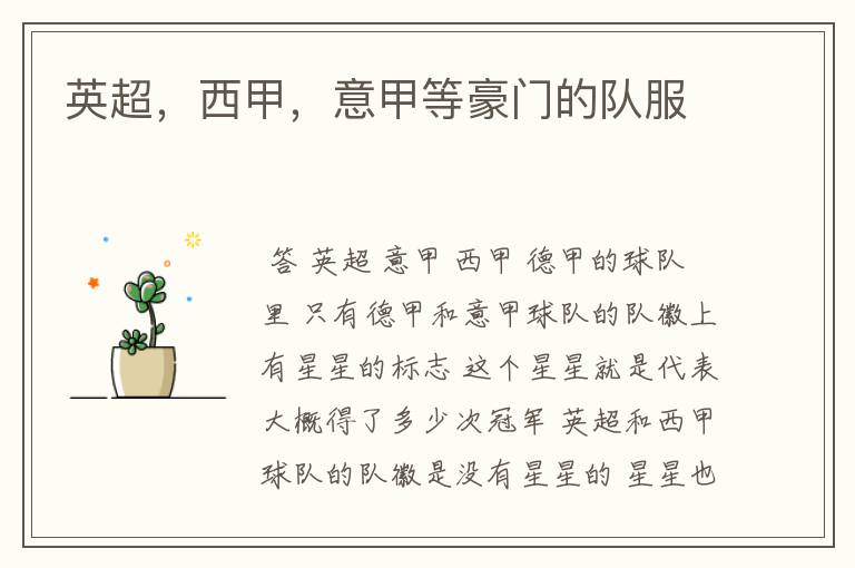 英超,西甲,意甲等豪门的队服