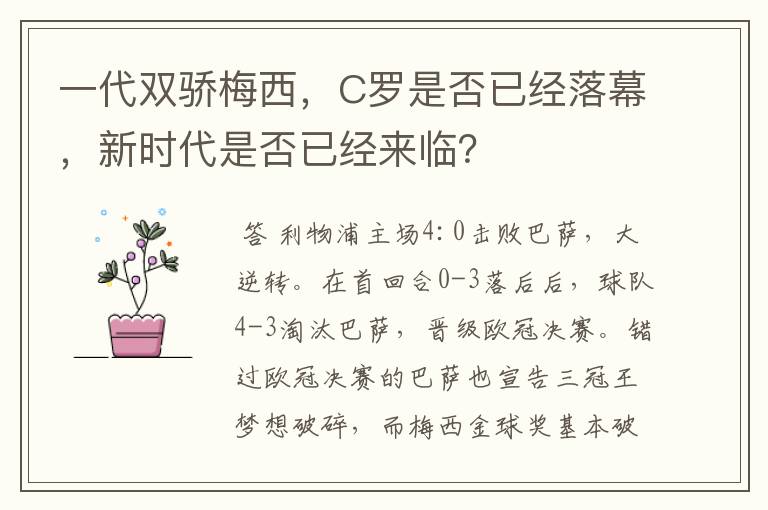 一代双骄梅西,C罗是否已经落幕,新时代是否已经来临?