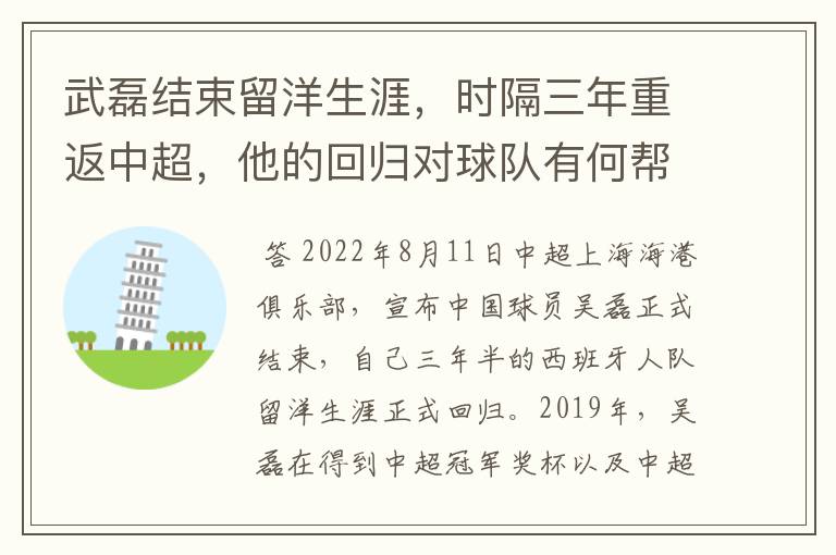 武磊结束留洋生涯,时隔三年重返中超,他的回归对球队有何帮助?
