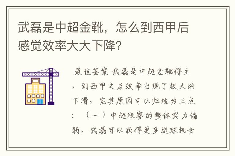 武磊是中超金靴,怎么到西甲后感觉效率大大下降?
