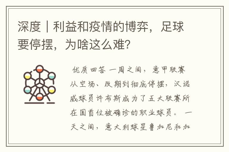 深度|利益和疫情的博弈,足球要停摆,为啥这么难?