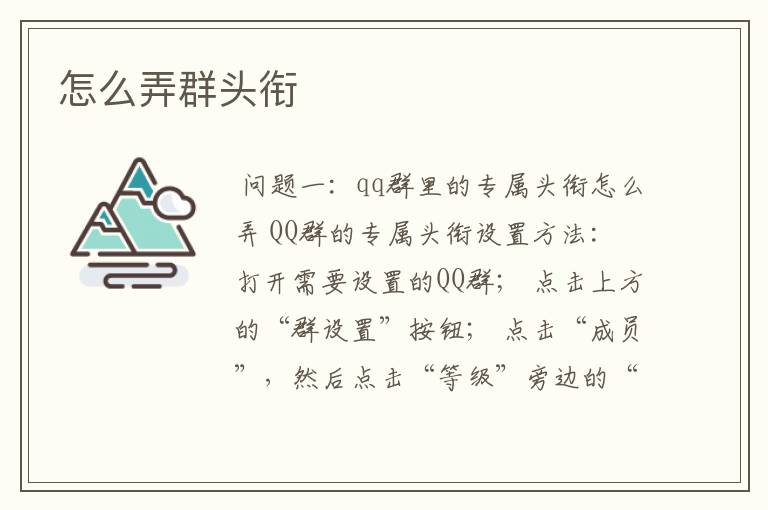 怎么弄群头衔