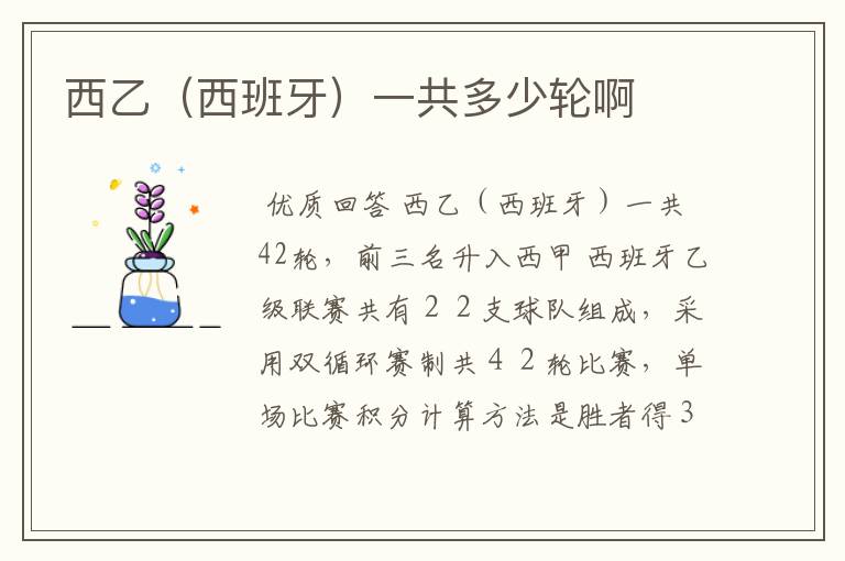 西乙(西班牙)一共多少轮啊