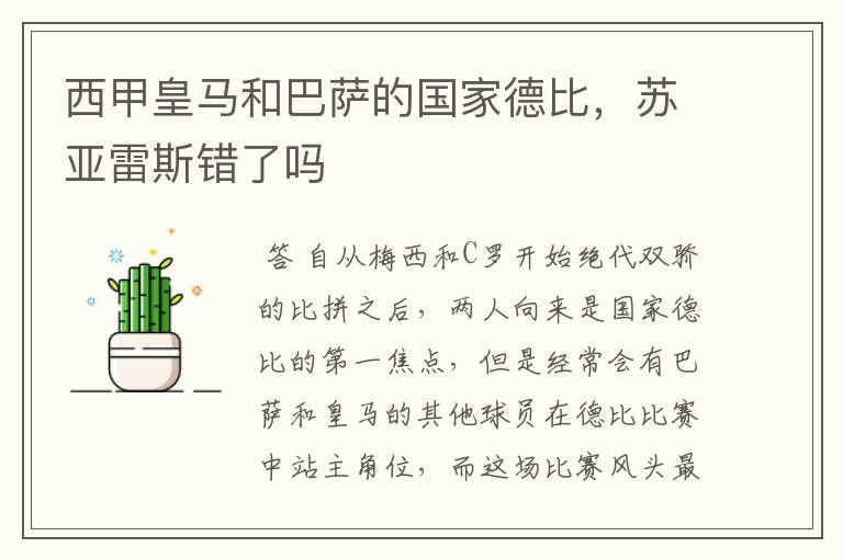 西甲皇马和巴萨的国家德比,苏亚雷斯错了吗