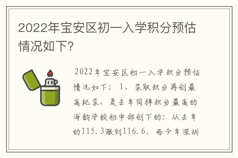 2022年宝安区初一入学积分预估情况如下？