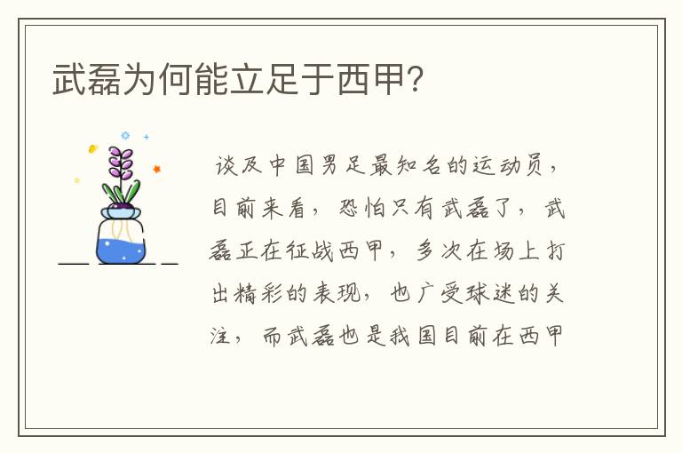 武磊为何能立足于西甲?