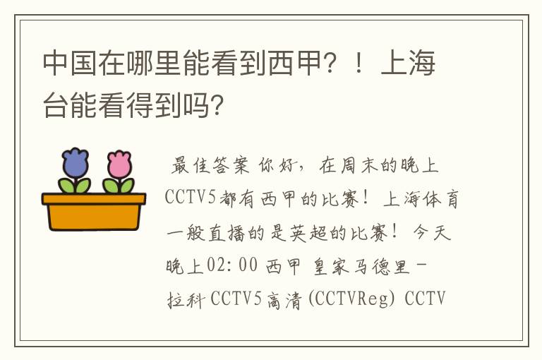 中国在哪里能看到西甲?!上海台能看得到吗?