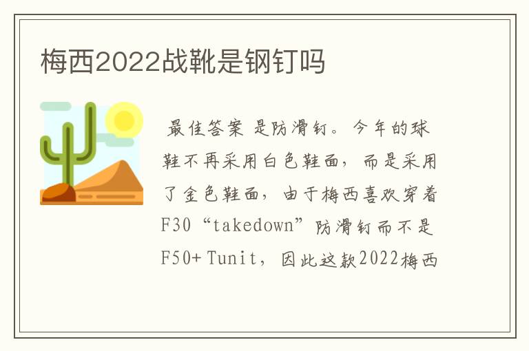梅西2022战靴是钢钉吗