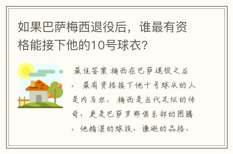 如果巴萨梅西退役后,谁最有资格能接下他的10号球衣?