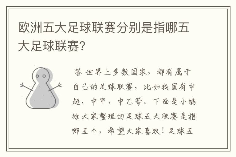 欧洲五大足球联赛分别是指哪五大足球联赛?