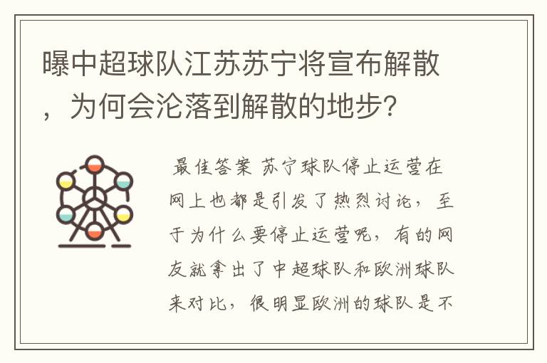 曝中超球队江苏苏宁将宣布解散,为何会沦落到解散的地步?