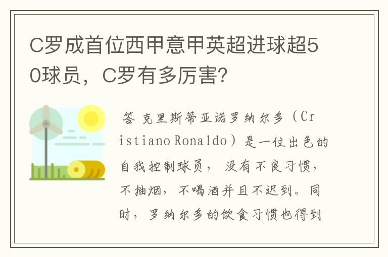 C罗成首位西甲意甲英超进球超50球员,C罗有多厉害?